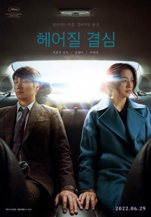 Decision to Leave (2022) poster